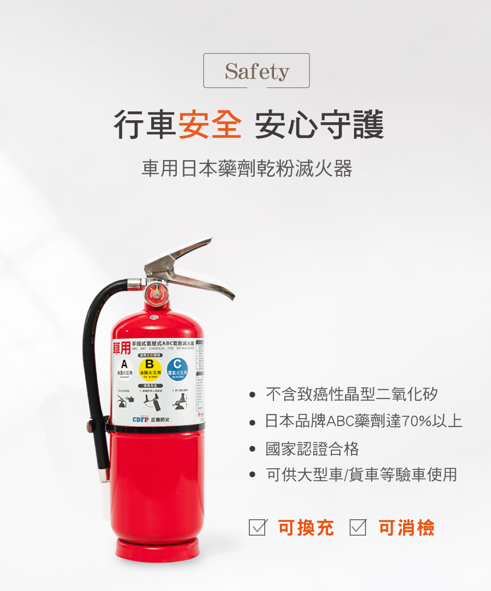 正德防火車用乾粉