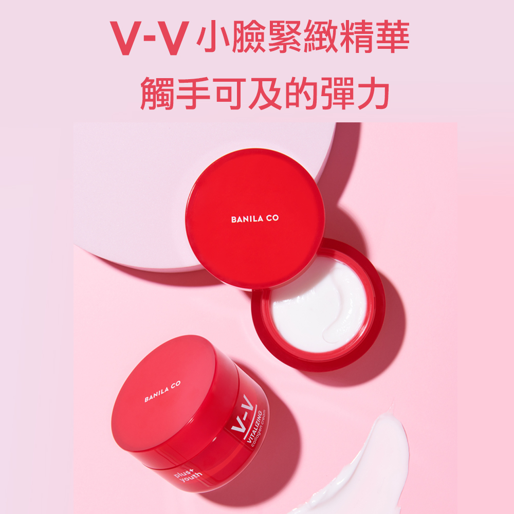 BANILA CO｜ V-V小臉緊緻霜 50ml