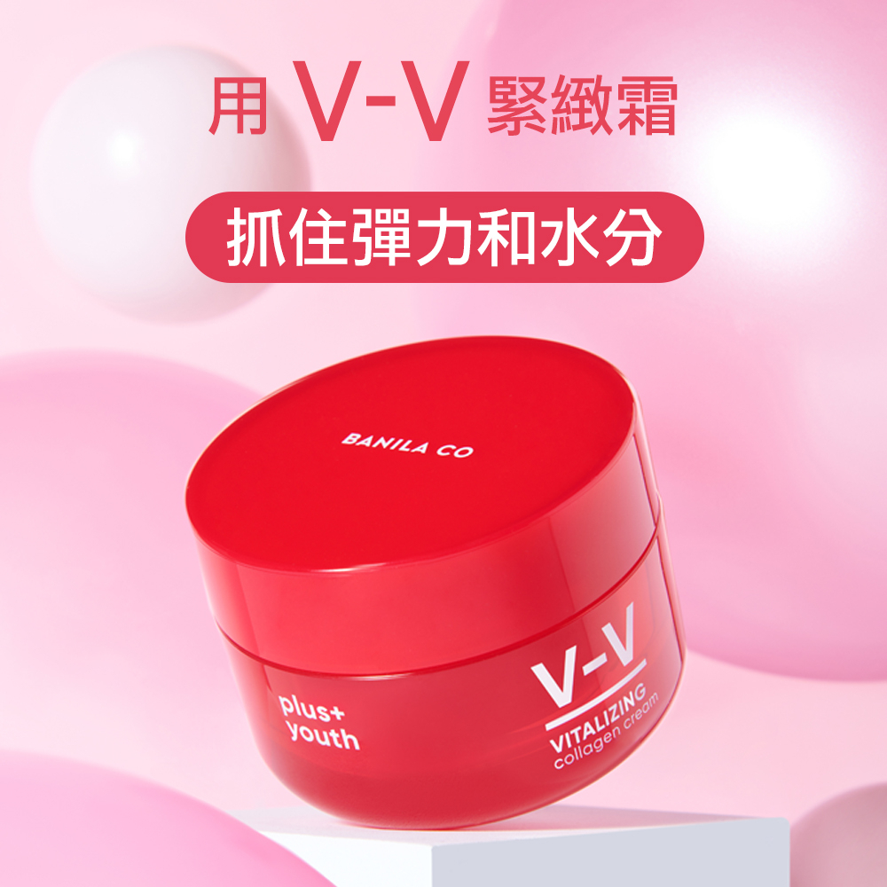 BANILA CO｜ V-V小臉緊緻霜 50ml