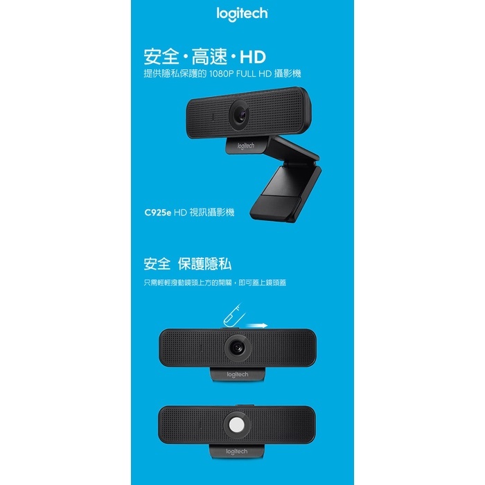 羅技Logitech｜C925e HD 網路視訊攝影機 Webcam  🔶居家上班視訊機🔶