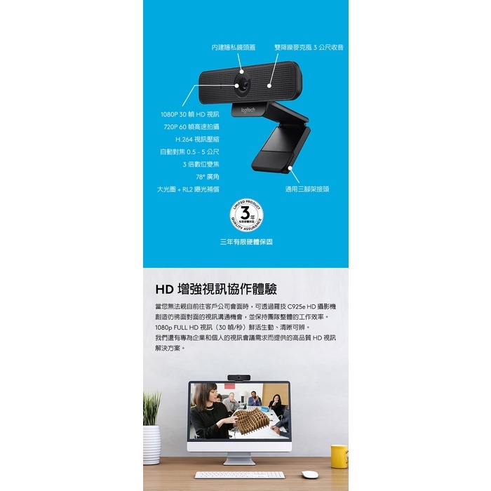 羅技Logitech｜C925e HD 網路視訊攝影機 Webcam  🔶居家上班視訊機🔶