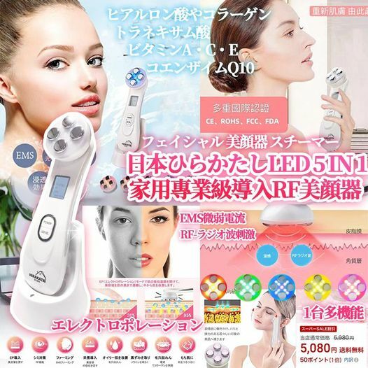 [2FC6524] (K3) [現貨] 日本🇯🇵樂天No.1 LED 5 IN 1家用專業級導入RF美顏器