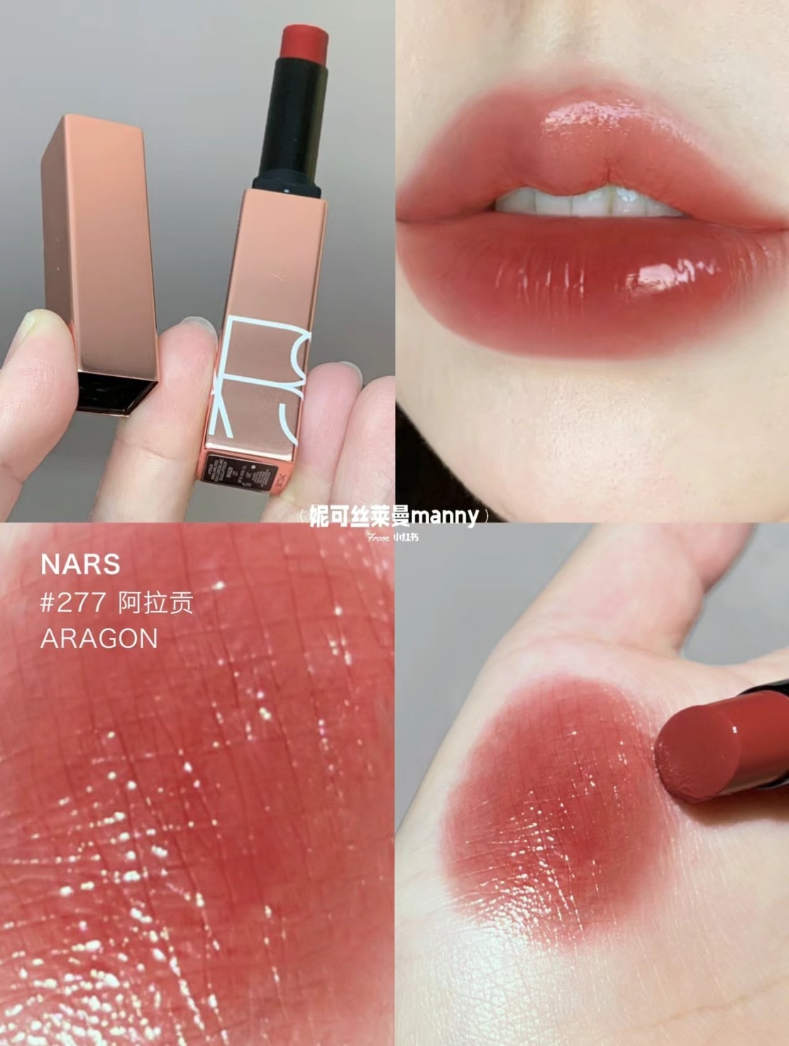 📦預購 NARS-激情過後水光唇膏 #ARAGON 277紅誘蜜桃