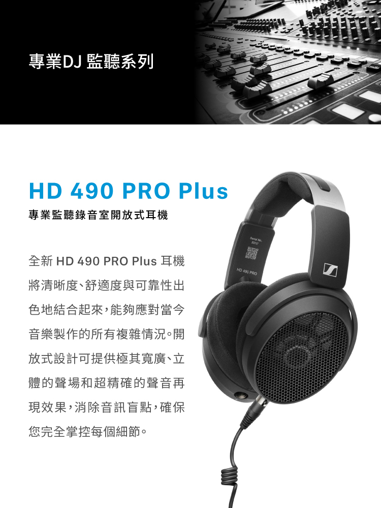 Sennheiser HD 490 PRO Plus 專業監聽錄音室開放式耳機