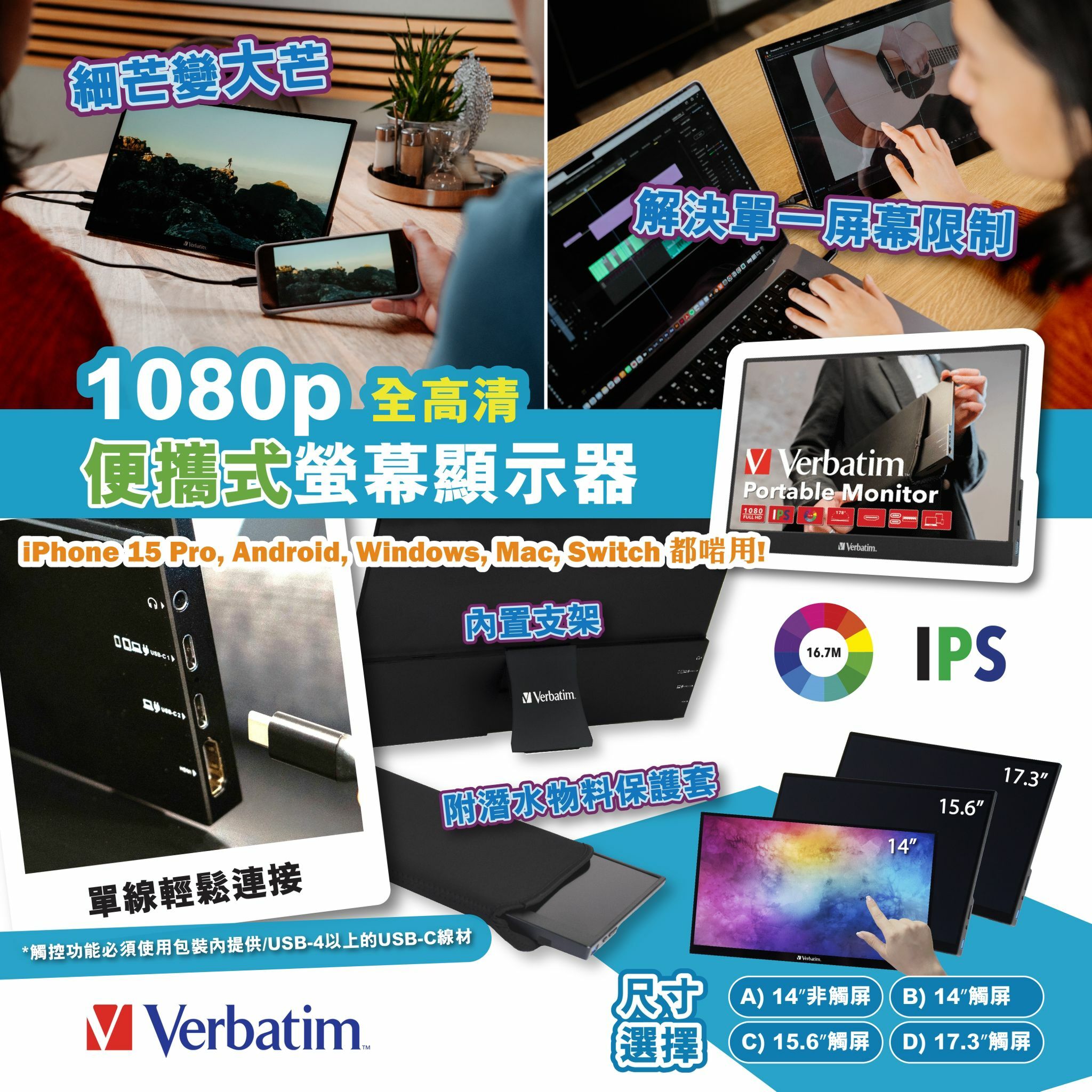 【預訂】Vebatim Z031102 便攜式螢幕顯示器