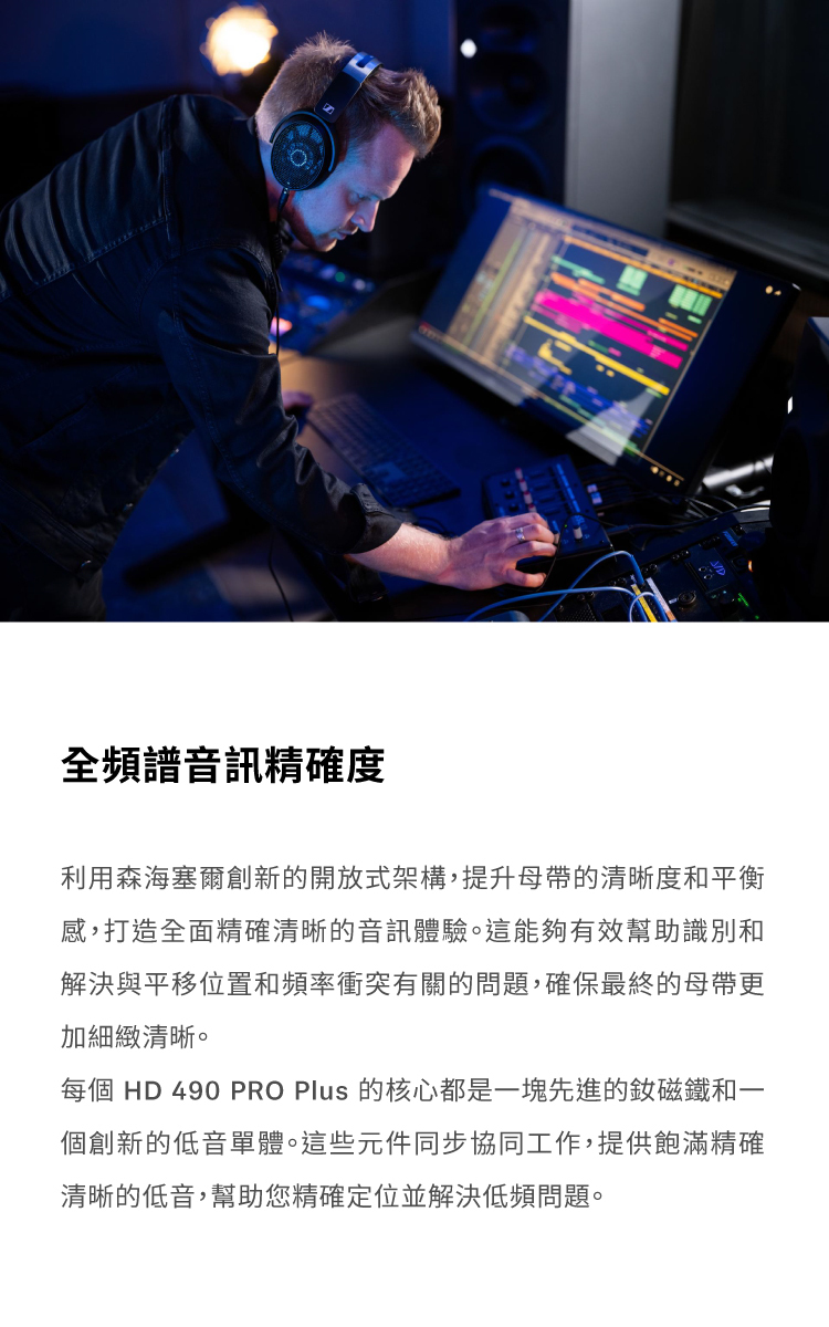 Sennheiser HD 490 PRO Plus 專業監聽錄音室開放式耳機