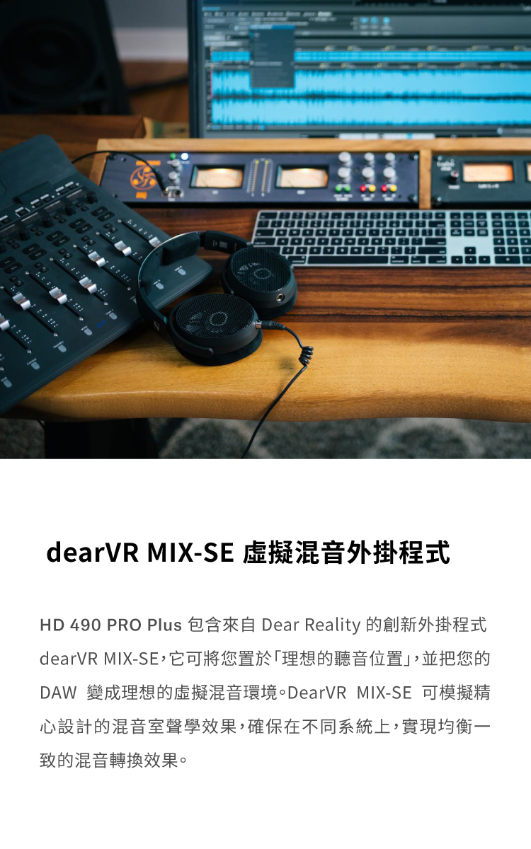 Sennheiser HD 490 PRO Plus 專業監聽錄音室開放式耳機