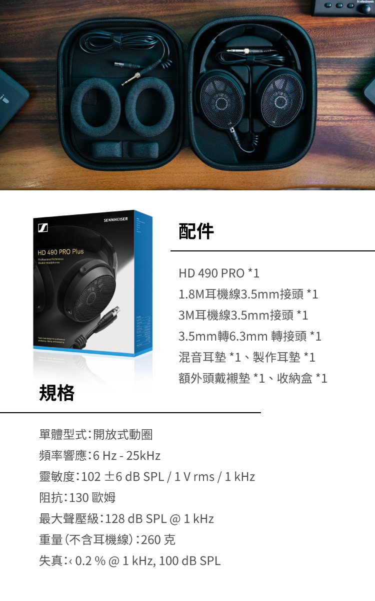 Sennheiser HD 490 PRO Plus 專業監聽錄音室開放式耳機