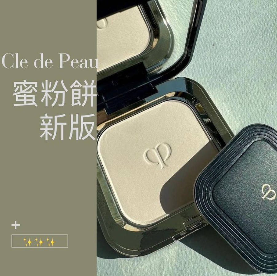 Cle de peau 2024 pressed powder 新版蜜粉餅