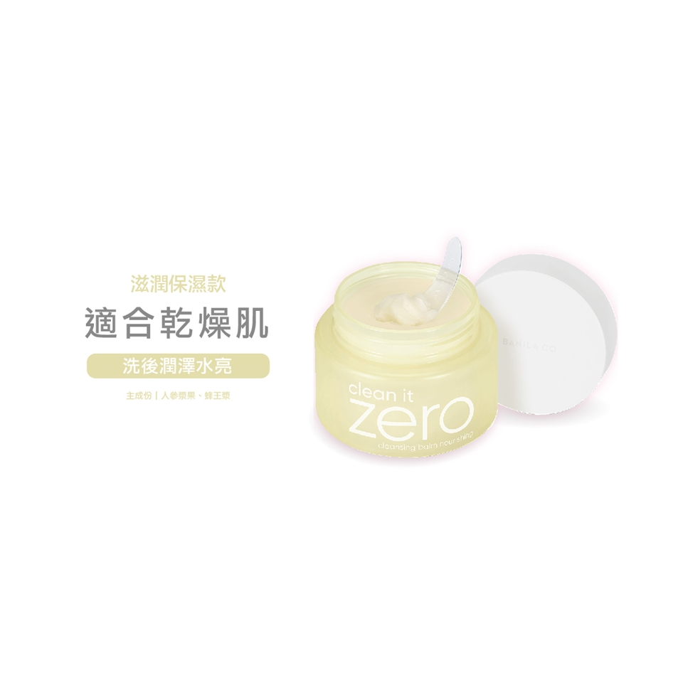 BANILA CO｜ Zero零感肌瞬卸凝霜 迷你禮盒款 7ml*4