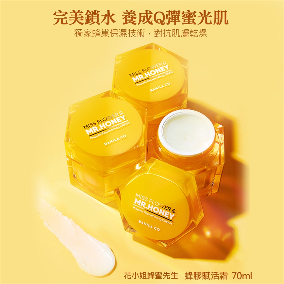 BANILA CO ｜ 花小姐蜂蜜先生 蜂膠賦活霜 70ml