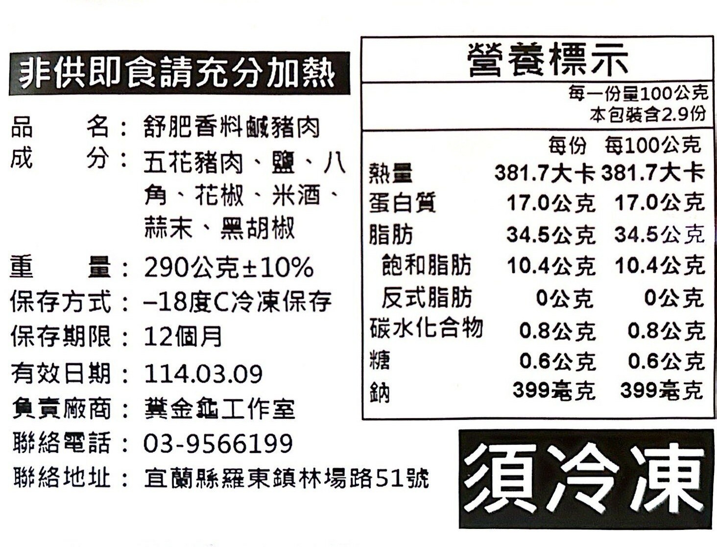 【路邊烤肉】舒肥蒜香鹹豬肉