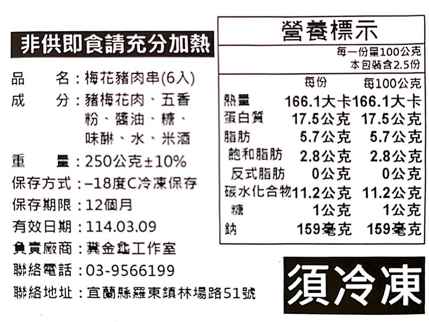 【路邊烤肉】串燒系列 : 梅花豬肉串 (6入)