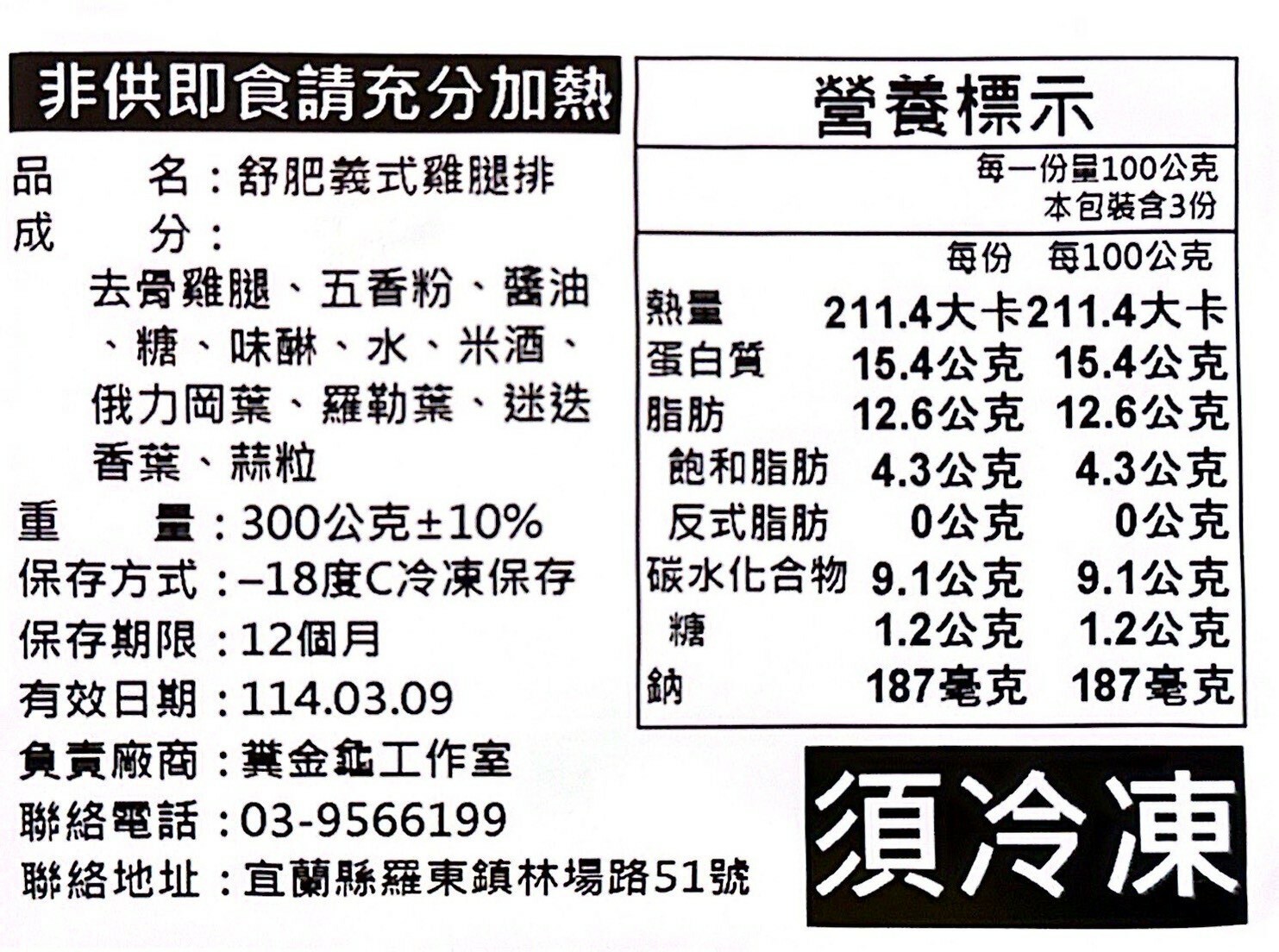 【路邊烤肉】舒肥義式雞腿排
