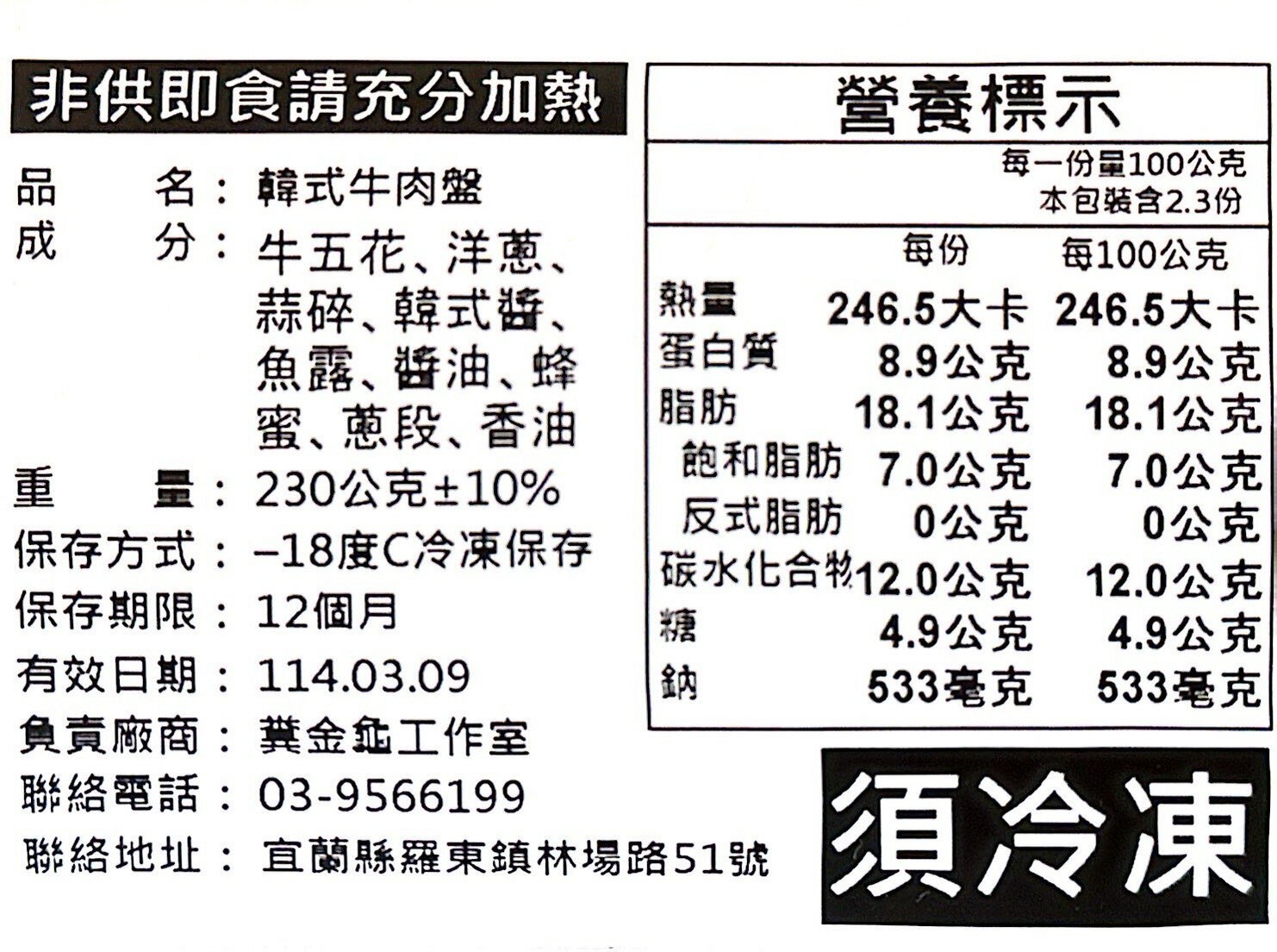 【路邊烤肉】韓式牛肉盤
