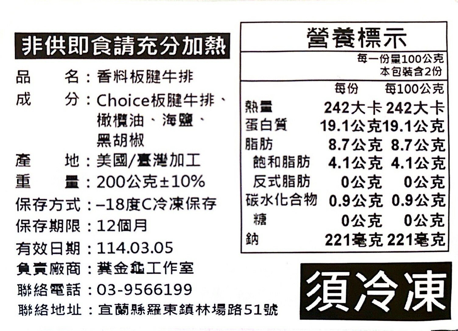 【路邊烤肉】香料板腱牛排