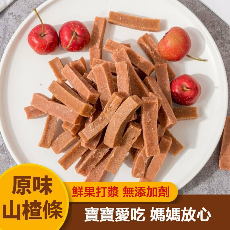 山楂王 -原味山楂條260g 開胃零食 山楂餅 山楂零食 大罐裝【無添加】【無防腐劑】開罐即食