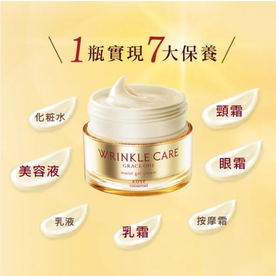 KOSE｜極上活妍 凍齡撫紋抗皺凝霜 100g