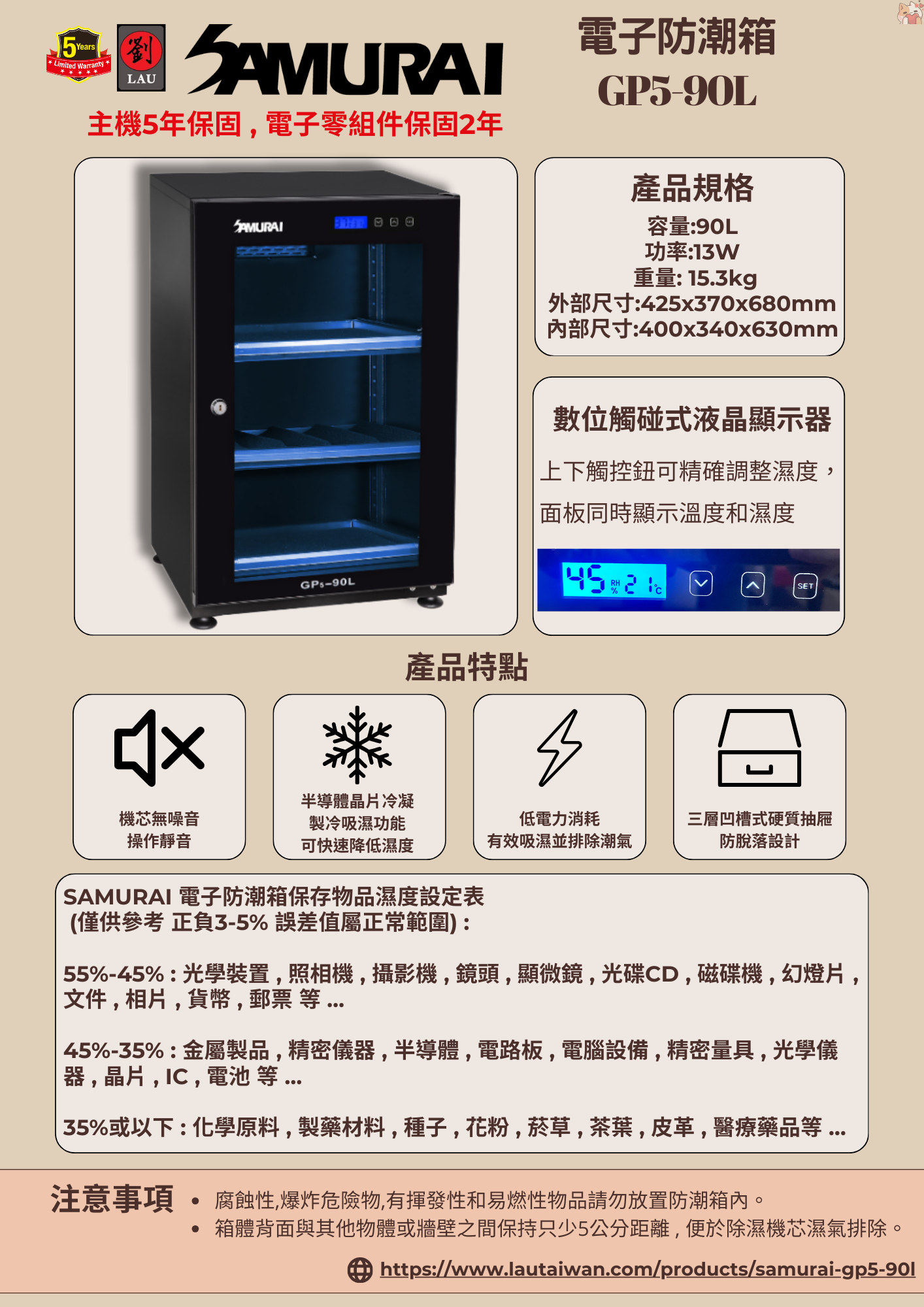 SAMURAI 新武士 GP5-90L 藍光觸控式電子防潮箱