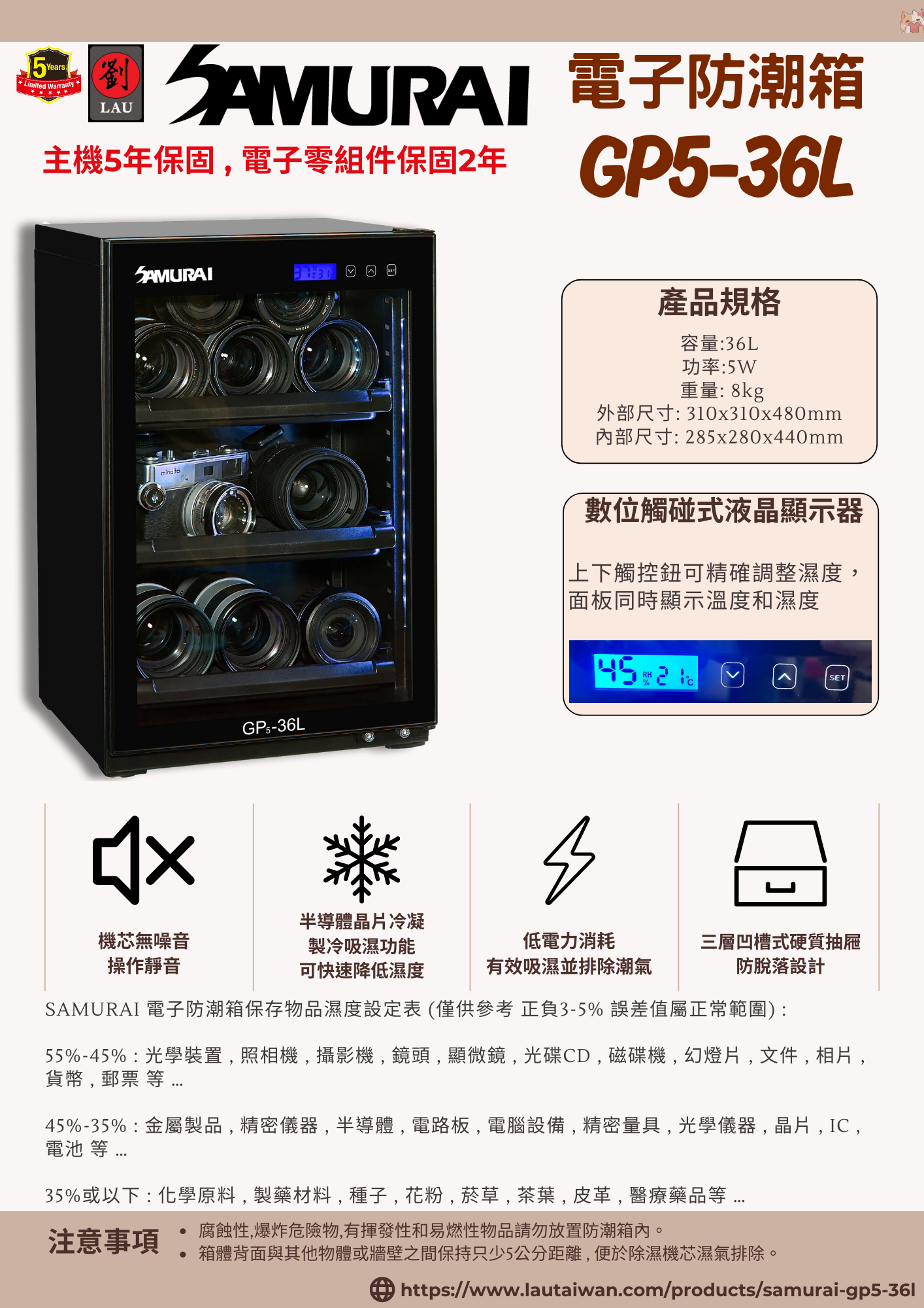 SAMURAI 新武士 GP5-36L 藍光觸控式電子防潮箱