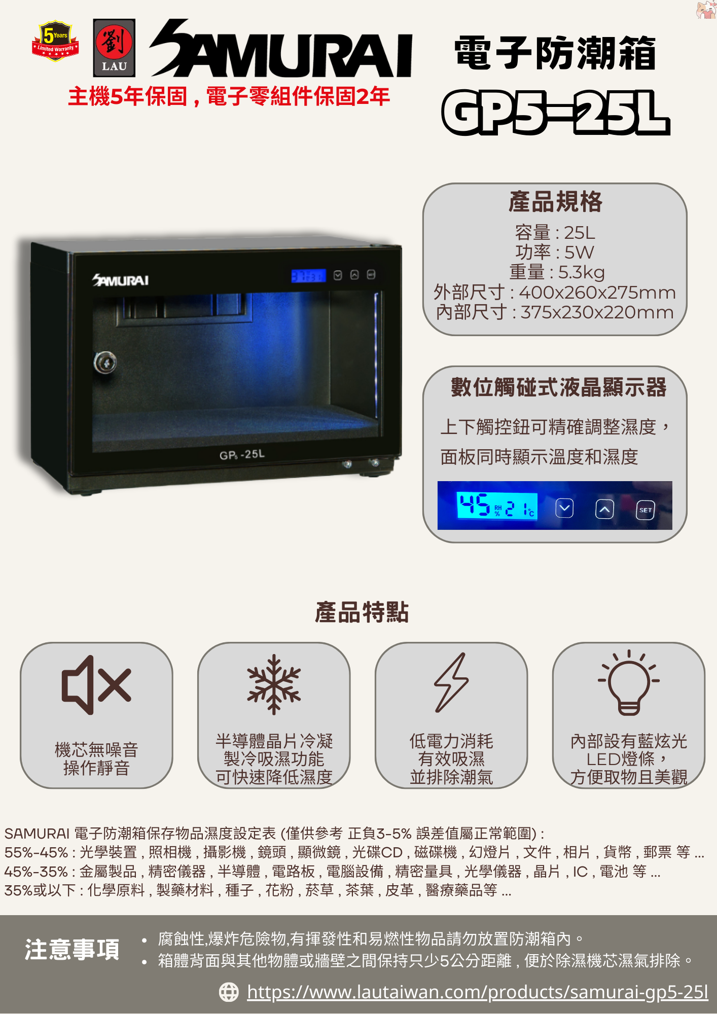 SAMURAI 新武士 GP5-25L 藍光觸控式電子防潮箱