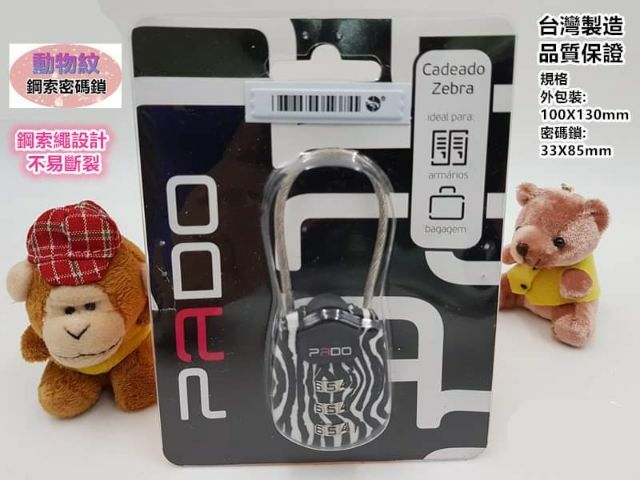 PADO 台灣製造 動物紋造型 豹紋款 鋼索 密碼鎖