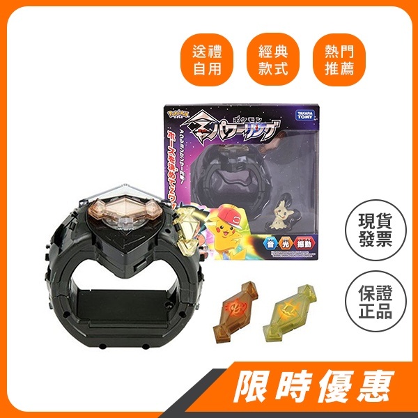 TAKARA TOM  ｜寶可夢神奇寶貝Z手環 z-power豪華版 /亞洲版-太陽與月亮 /Z純晶 通通現貨🔥絕版熱賣🔥