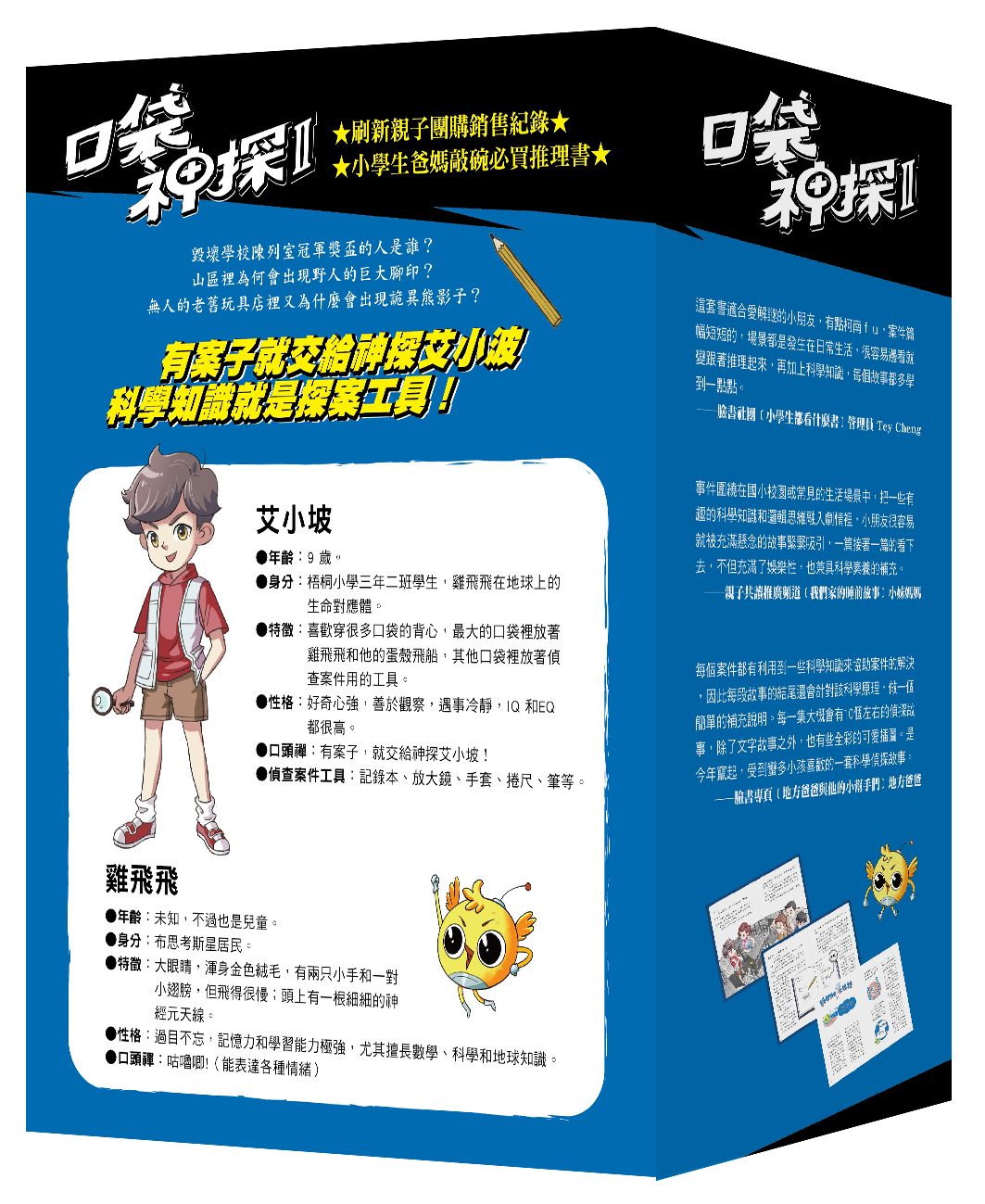 口袋神探二部曲1-6套書(大書衣)