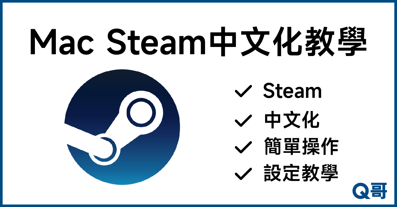Steam 中文化教學