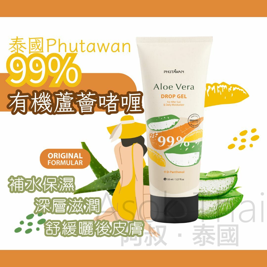 泰國Phutawan 99%有機蘆薈啫喱 150g