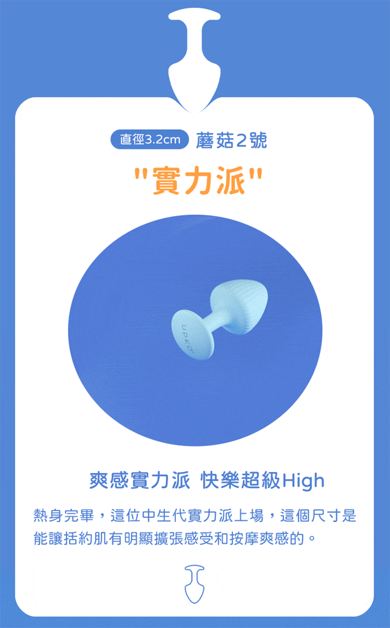 UPKO｜迷幻蘑菇 後庭玩具3件組｜SM調教道具