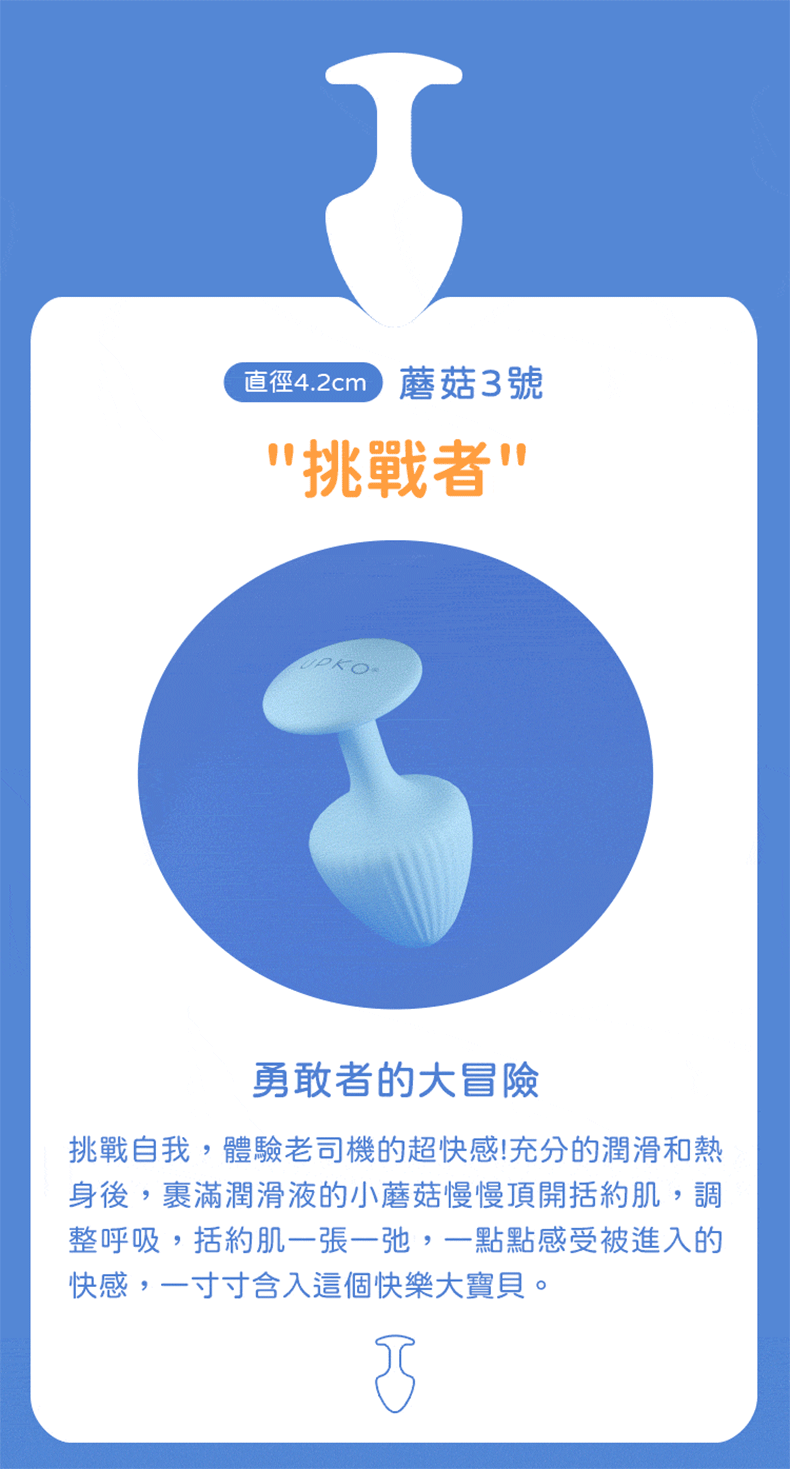 UPKO｜迷幻蘑菇 後庭玩具3件組｜SM調教道具