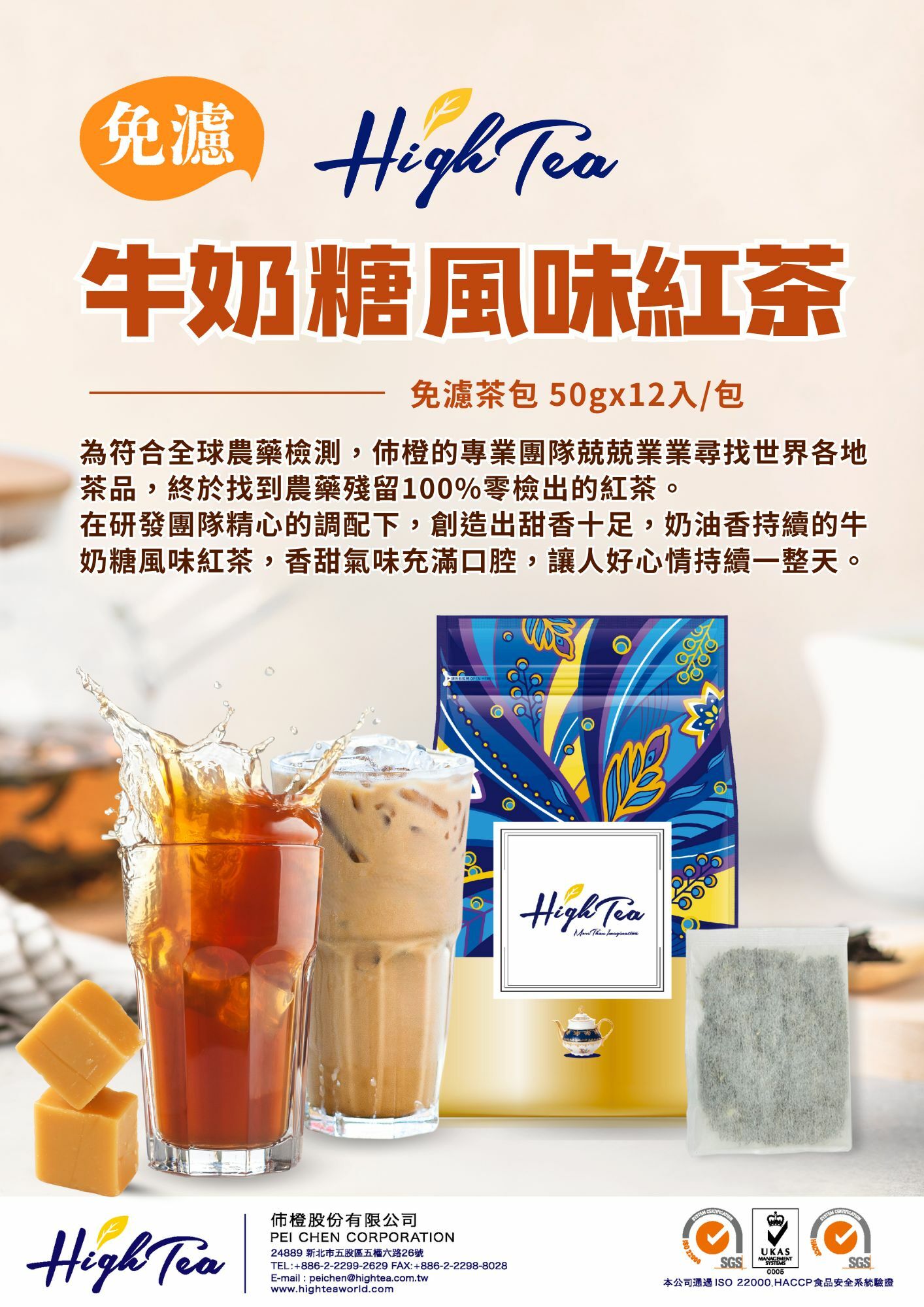 牛奶糖風味紅茶EDM