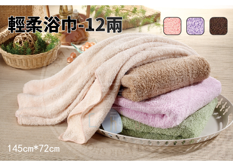 輕柔浴巾-12兩