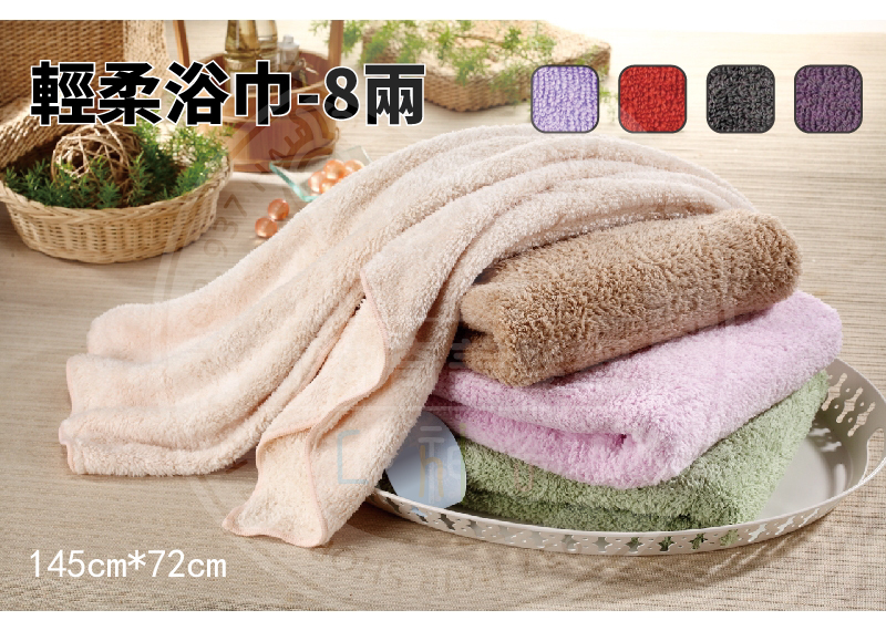 輕柔浴巾-8兩