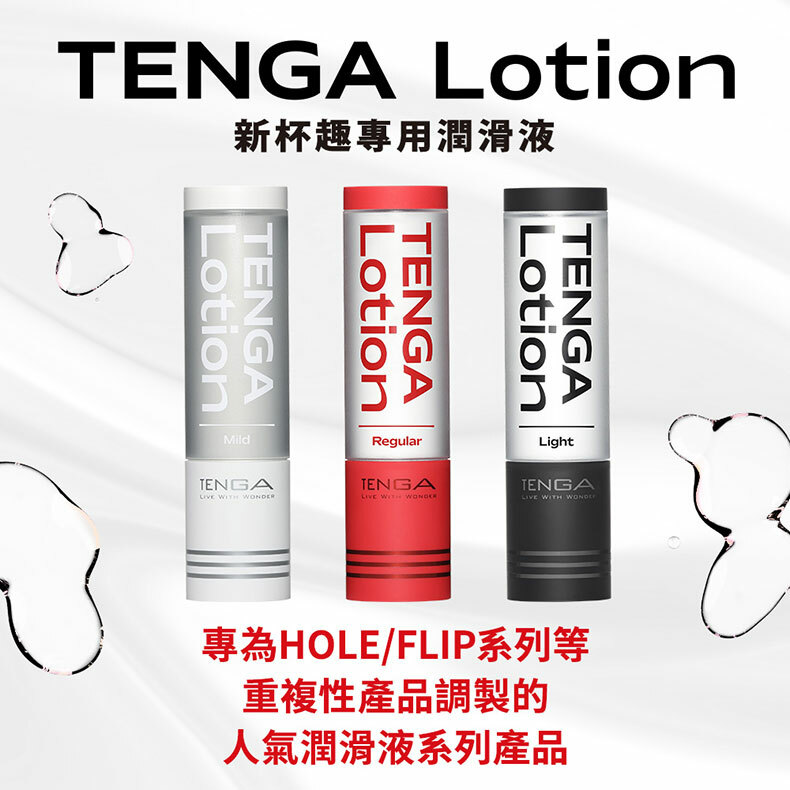 TENGA｜新杯趣 LOTION 潤滑液170ml｜潤滑液