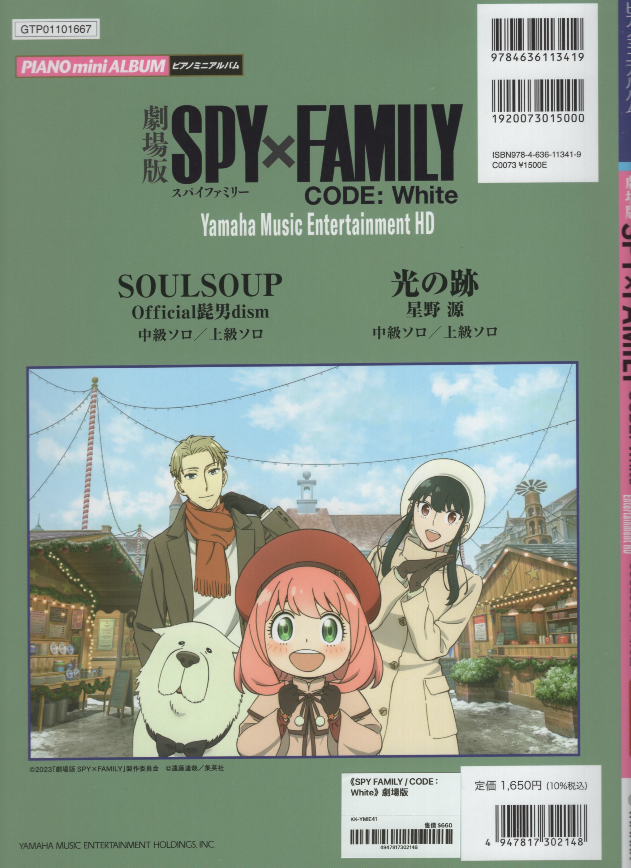 《SPY FAMILY / CODE：White》劇場版