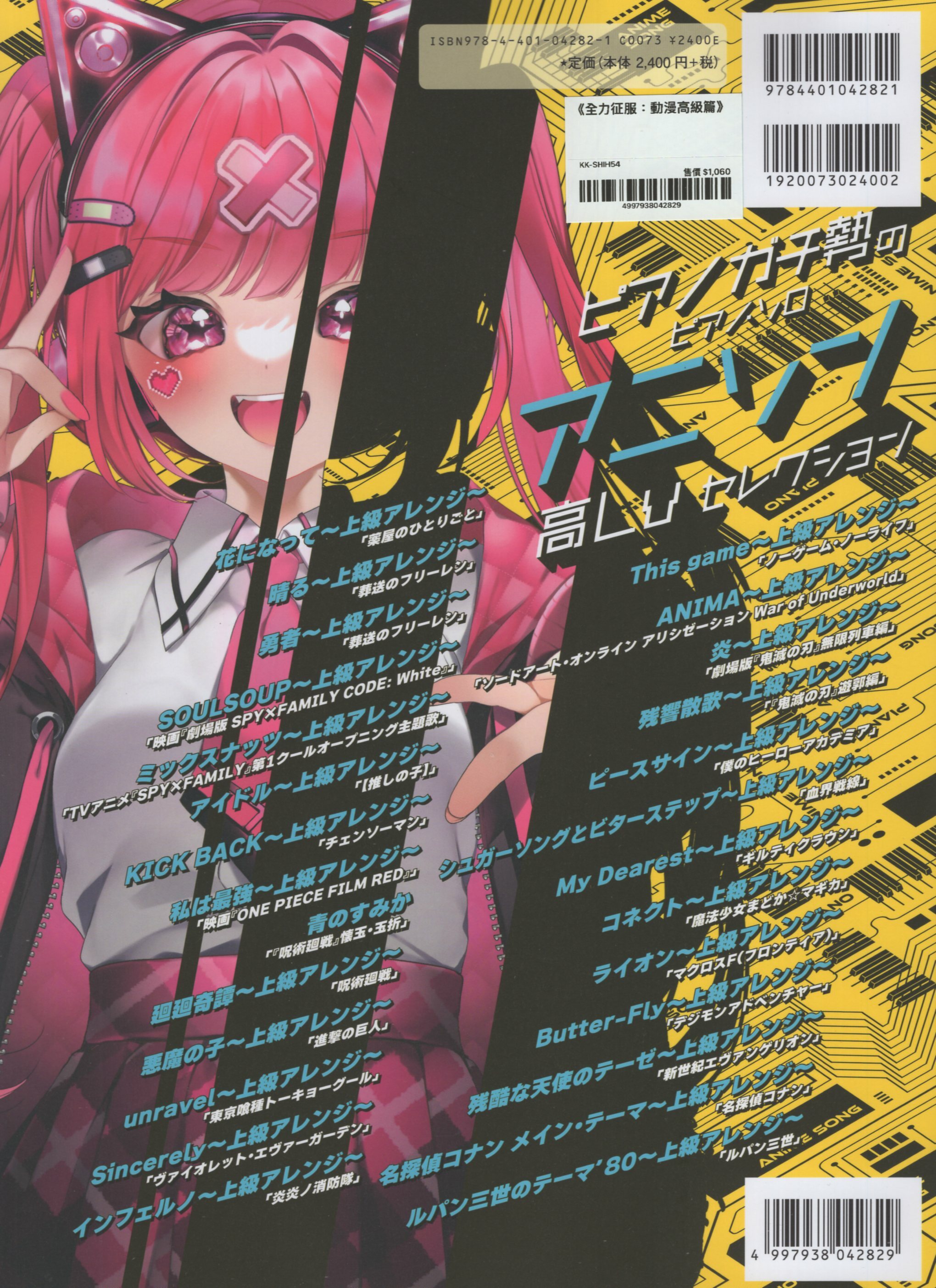 《全力征服：動漫高級篇》