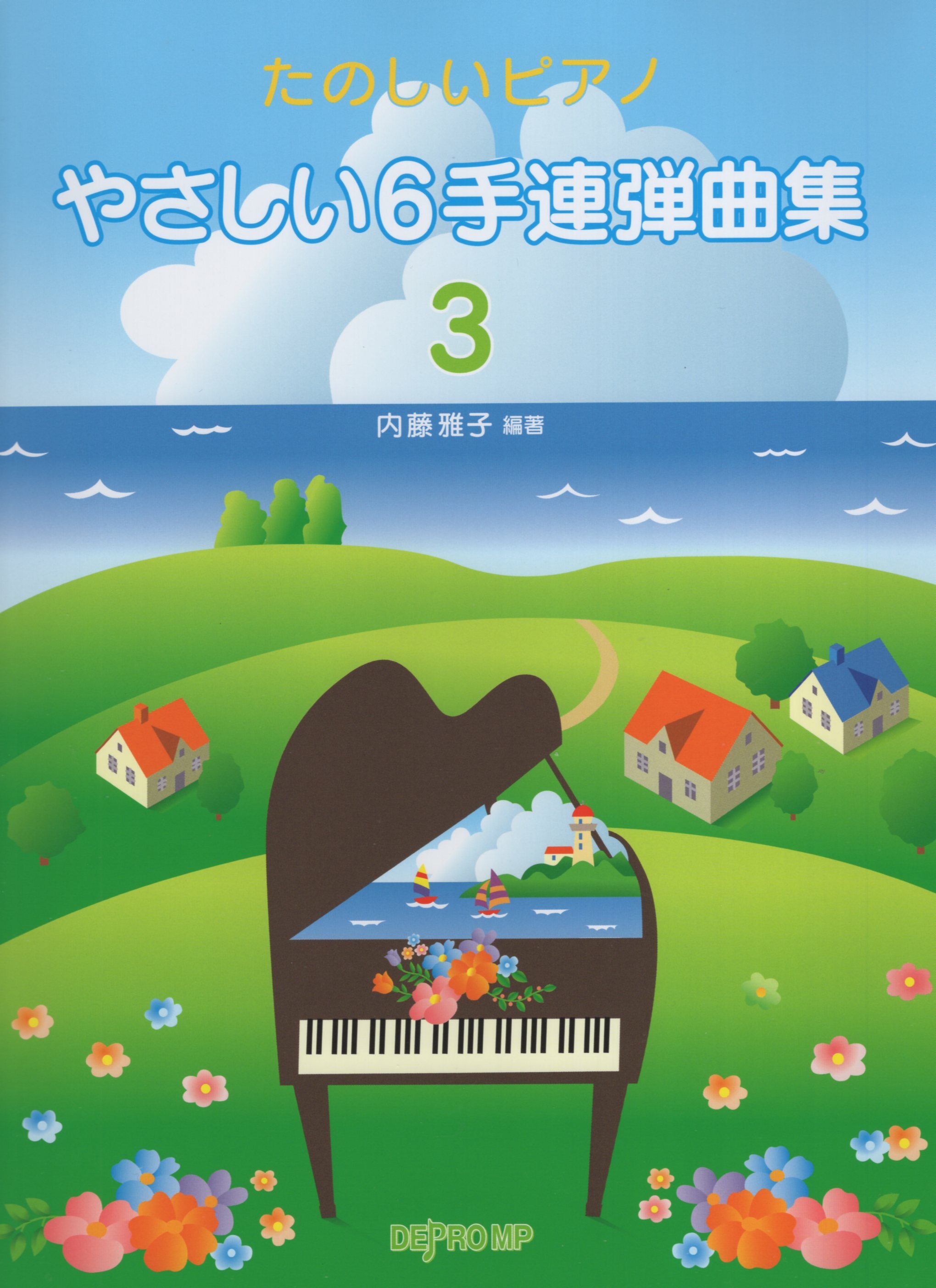 《簡單上手：六手聯彈》3