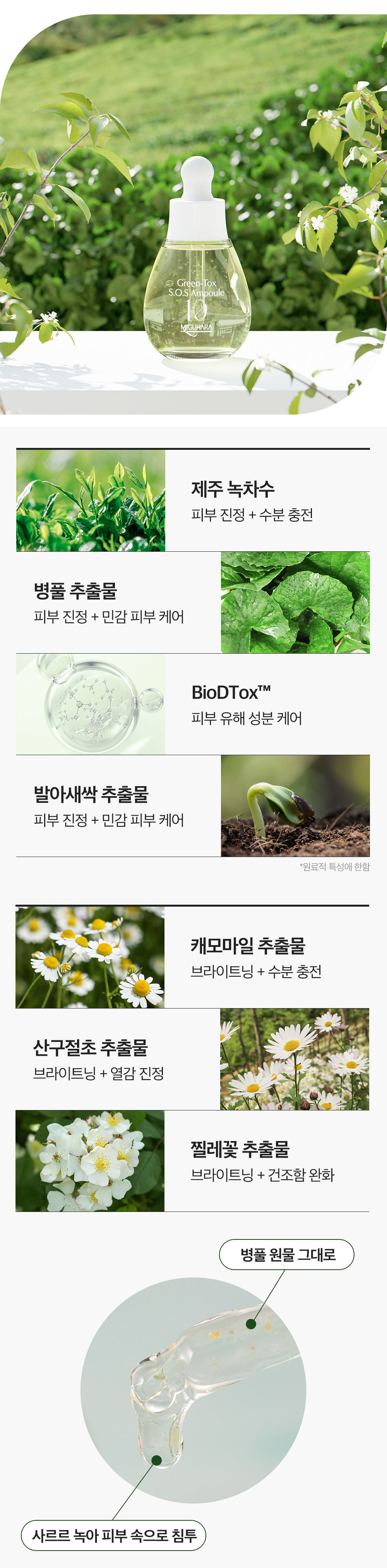 MIGUHARA 純素綠茶保濕安瓶