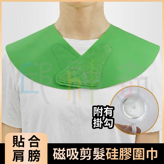 磁吸 磁鐵剪髮硅膠圍巾