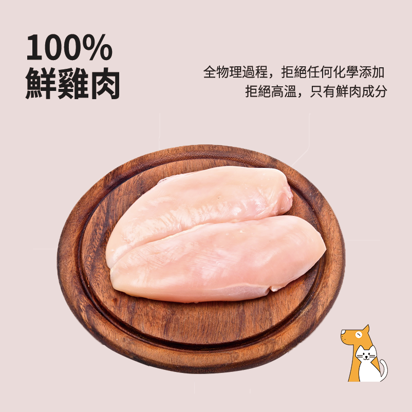 寵物趣食-凍乾雞肉粒 100g 寵物雞肉粒 0添加純天然 可拌貓糧 拌狗糧 寵物肉類零食