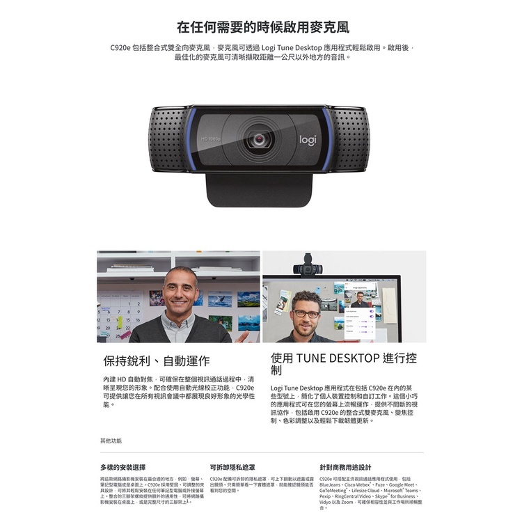 羅技 Logitech ｜🔶居家上班必備🔶 C920e 網路視訊攝影機 Webcam