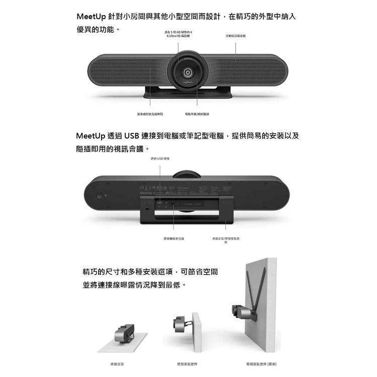 羅技 Logitech ｜ Webcam MEETUP 4K超廣角視訊會議系統 自動對焦(6人)