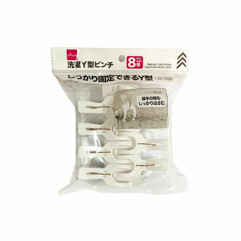 Y型晾衣夾/8入