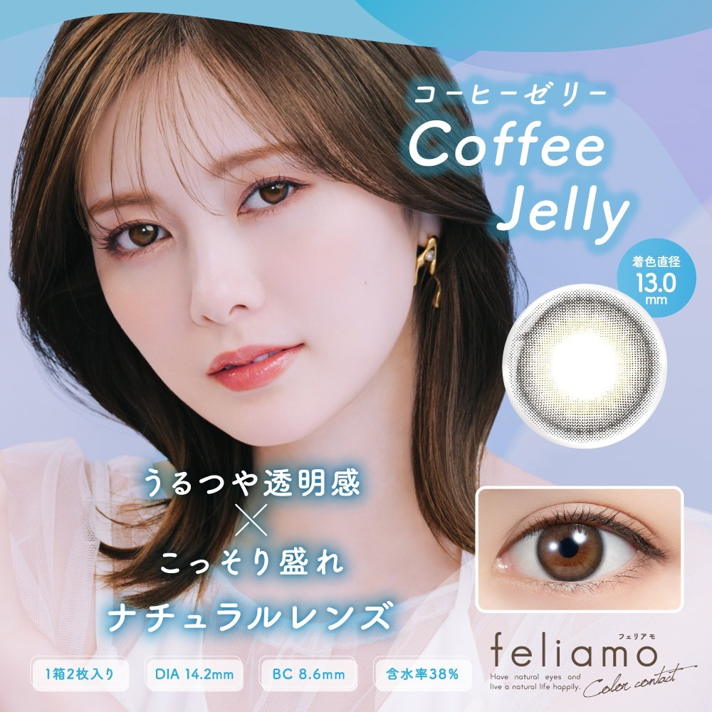 Feliamo Color Contact 1Month 日本Feliamo 月拋型有色隱形眼鏡 2片 Coffee Jelly