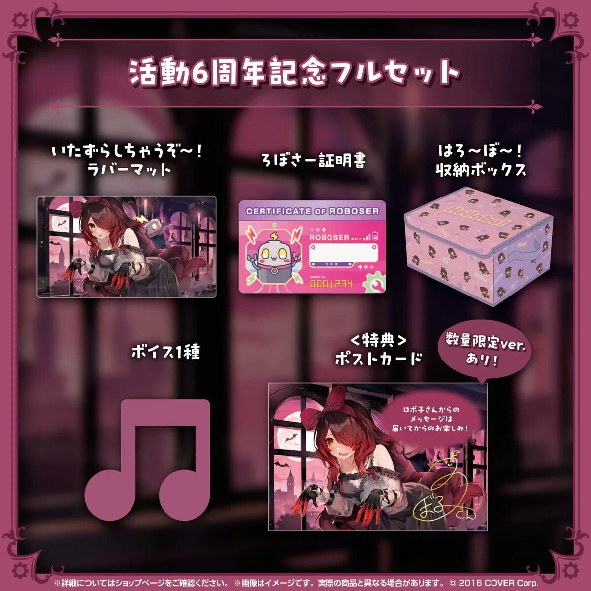 「官品代購」Hololive ロボ子さん 活動6周年記念🤖  Robo子