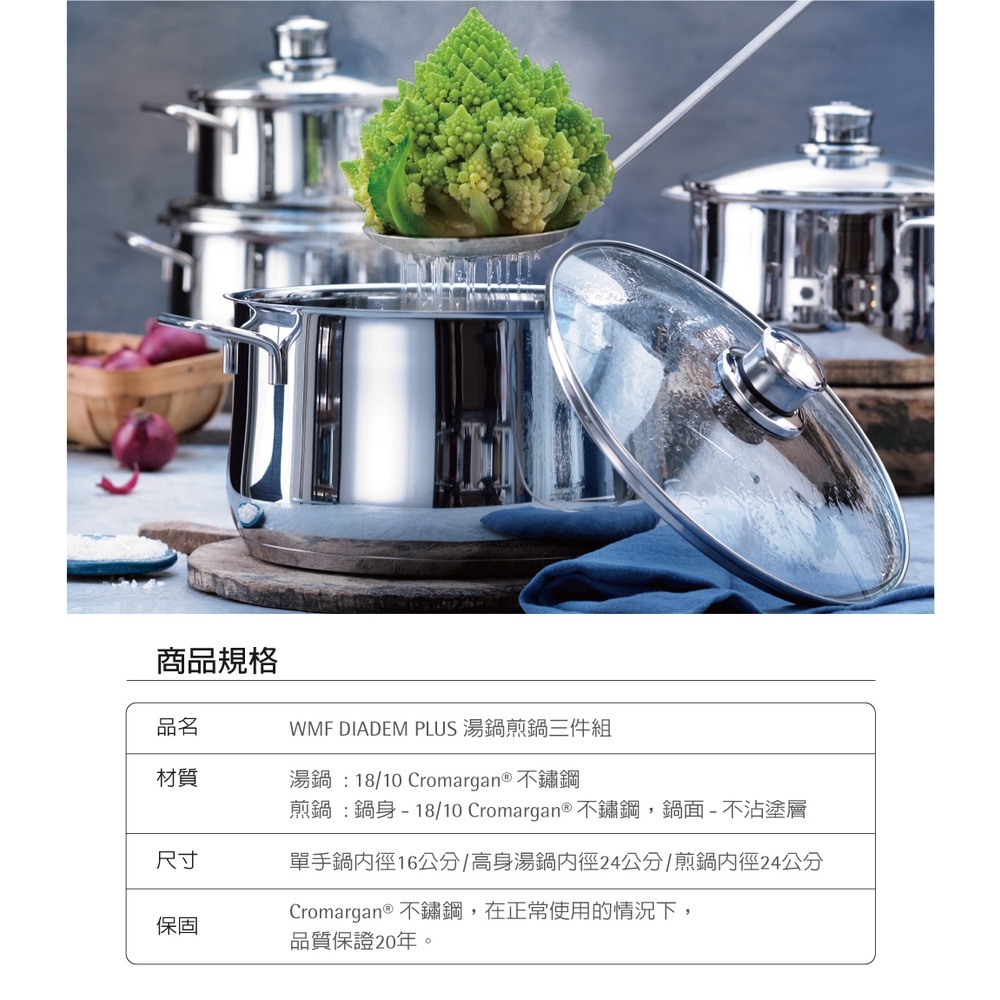 德國 WMF｜超值三件組 (煎鍋x1+湯鍋x2)