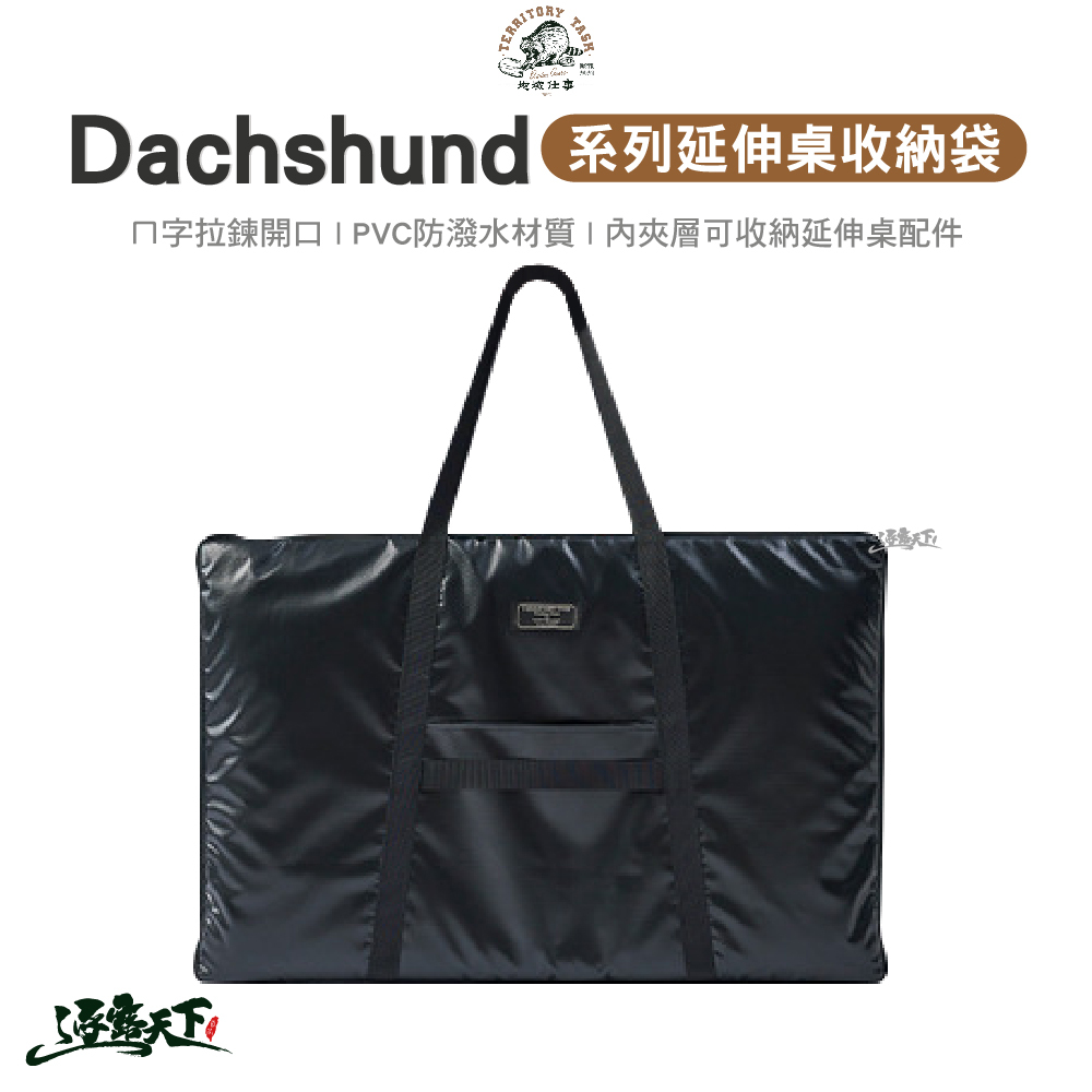 Territory Task Dachshund 系列延伸桌收納袋