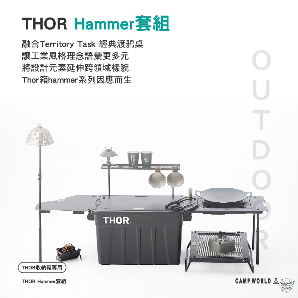 Territory Task THOR Hammer套組